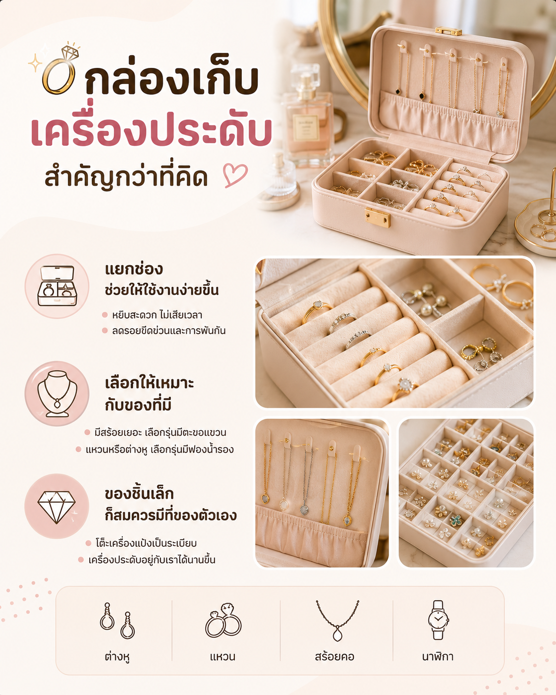 กล่องเก็บเครื่องประดับ สำคัญกว่าที่คิด Image1