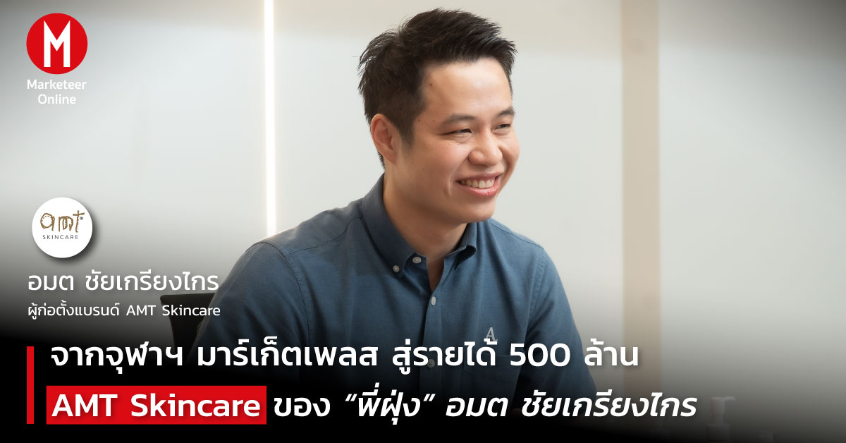 จากความหลงใหลสู่ธุรกิจเซตสิบล้าน: เส้นทางผู้ก่อตั้งแบรนด์สกินแคร์ไทยที่เปลี่ยนตลาด