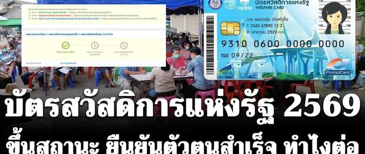 คู่มือบัตรสวัสดิการแห่งรัฐ 2569