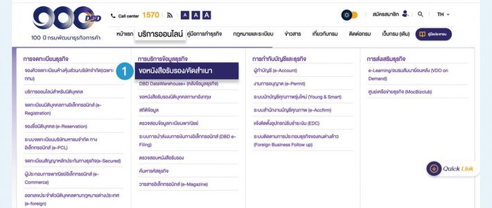 คู่มือใช้เว็บ DBD สำหรับเจ้าของธุรกิจ 2026