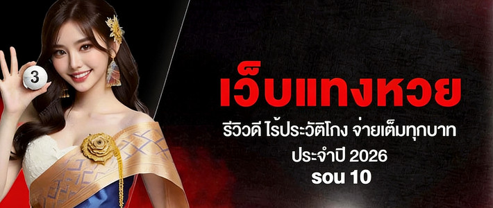 ตั้งงบเล่นหวยลาวปี 2026 แบบไม่พังการเงิน