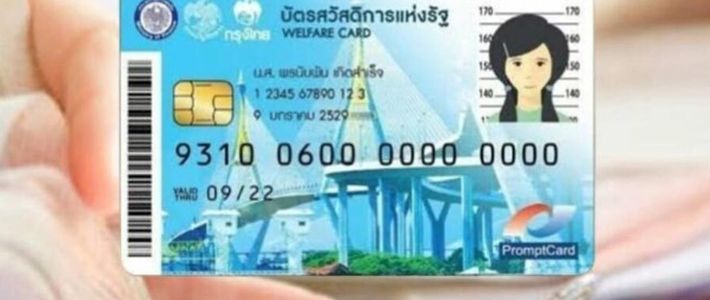 สิทธิบัตรสวัสดิการแห่งรัฐ 2569 ใช้อะไรได้บ้าง