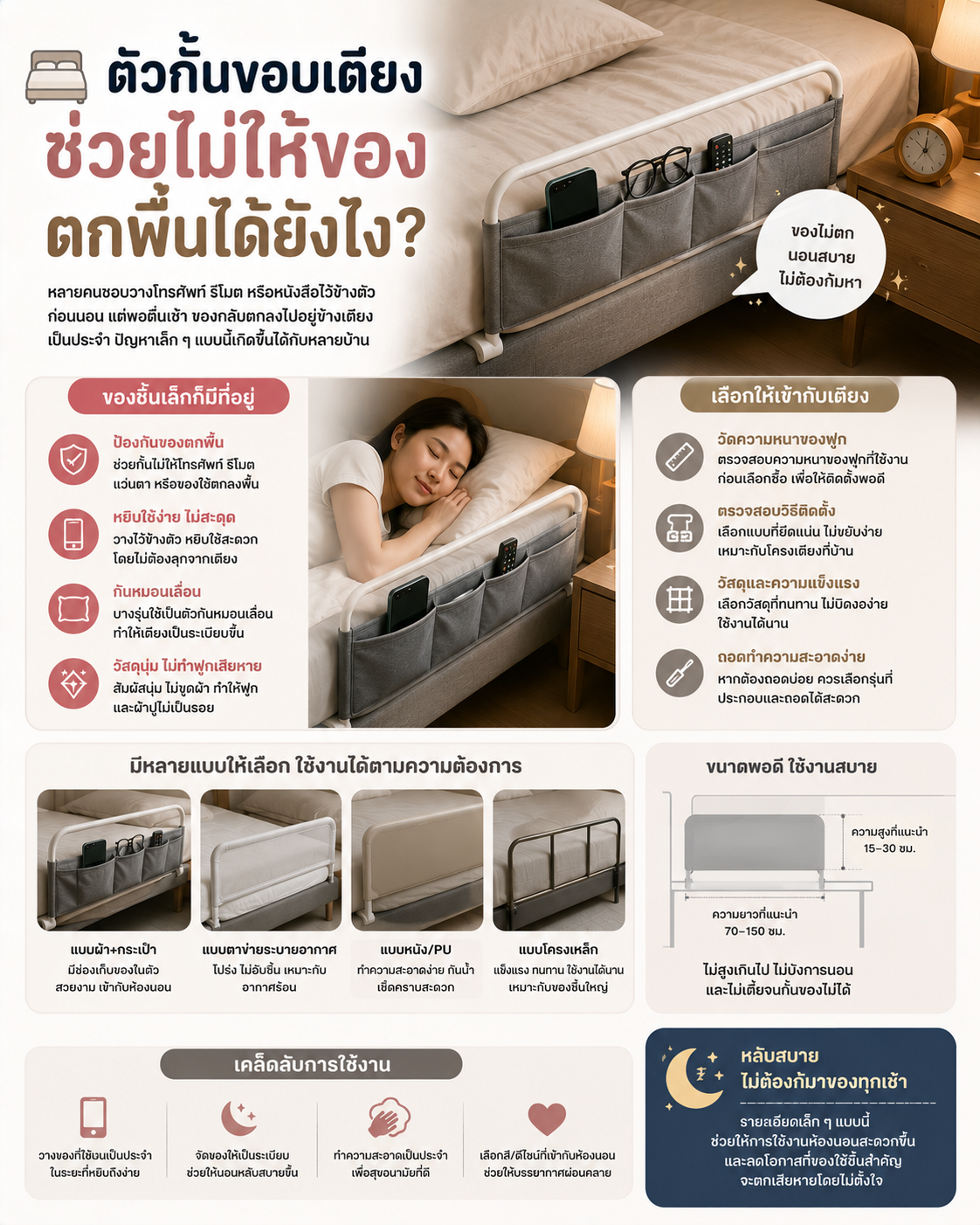 ตัวกั้นขอบเตียง ช่วยไม่ให้ของตกพื้นได้ยังไง? Image1