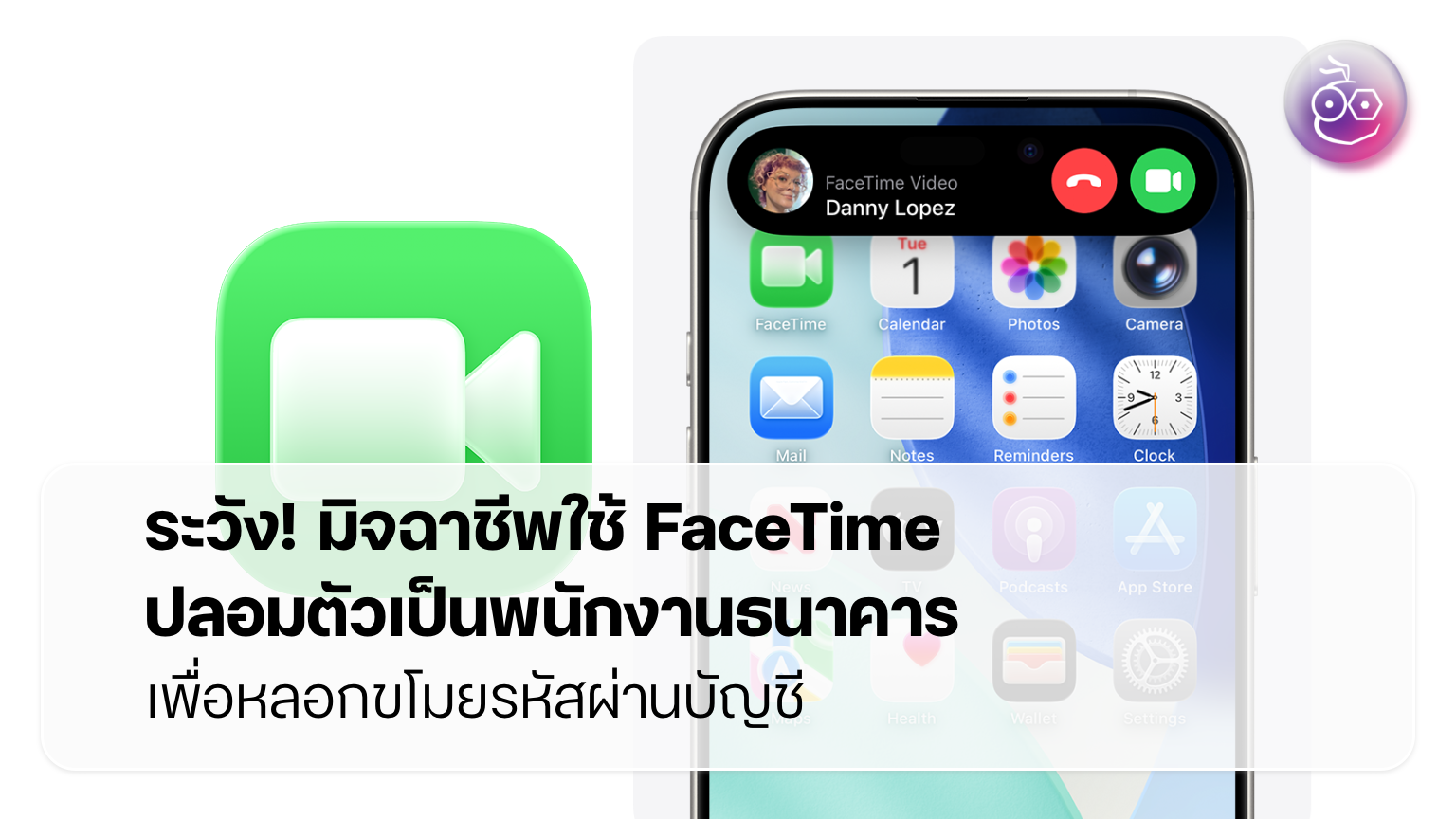 แอปแชตกำลังเปิดช่องให้ข้อมูลคุณหลุด: ยูสเซอร์เนม เบอร์โทร และวิดีโอคอลที่มิจฉาชีพรอจ้อง