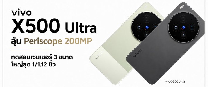 เซ็นเซอร์เทเลโฟโต 200MP กับยุคใหม่ของกล้องปริซึมมือถือ