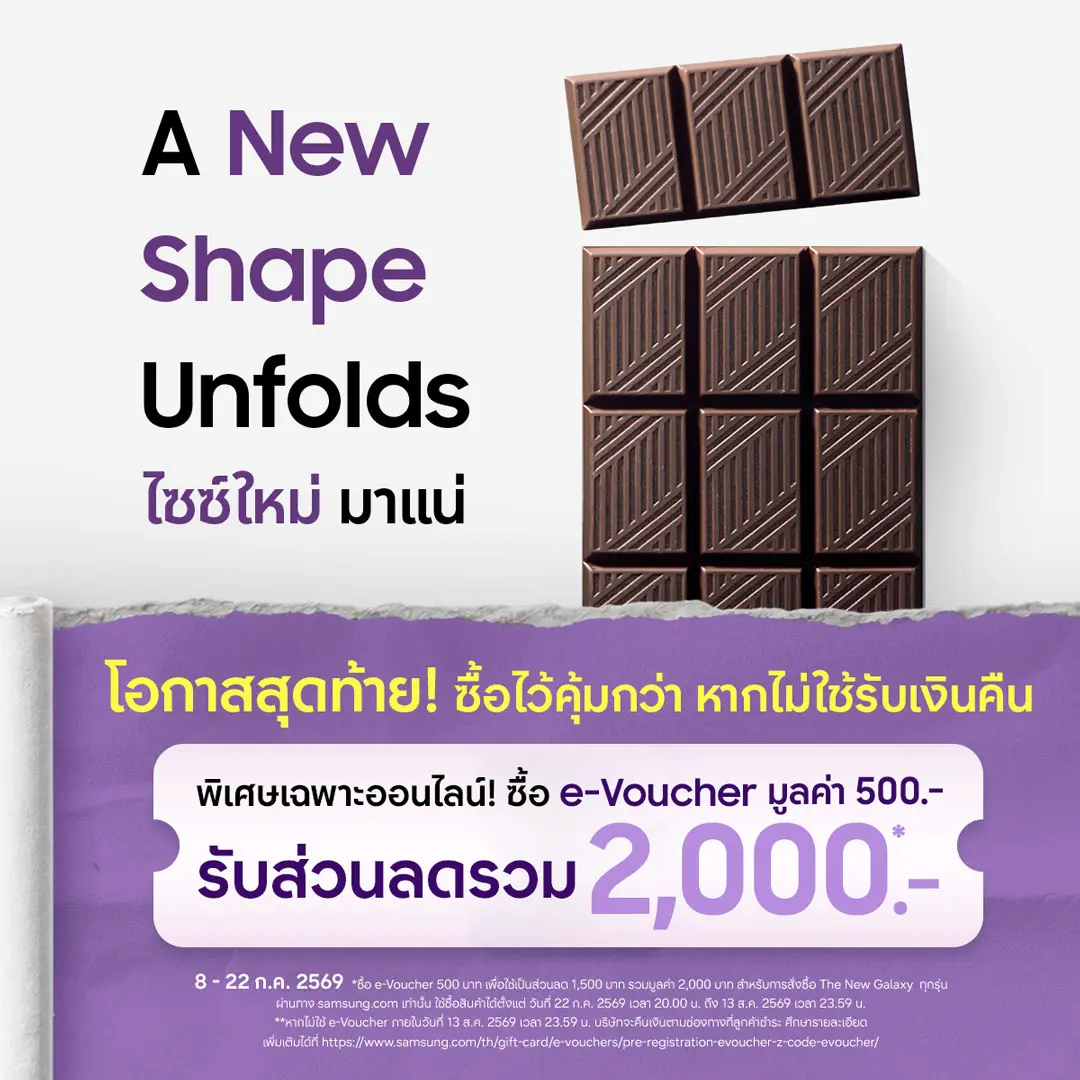 โค้งสุดท้าย e-Voucher 2,000 บาท สำหรับพรีออเดอร์ The new Galaxy