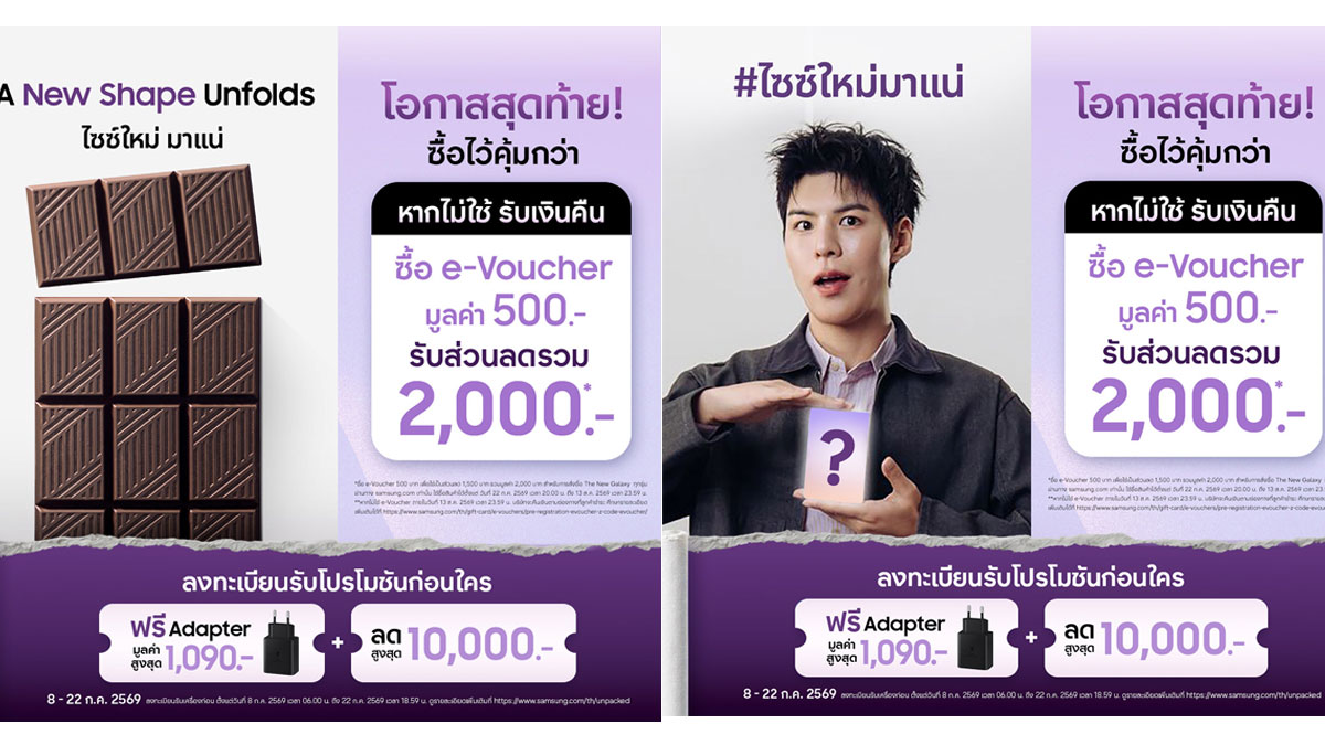 โค้งสุดท้าย e-Voucher 2,000 บาท สำหรับพรีออเดอร์ The new Galaxy