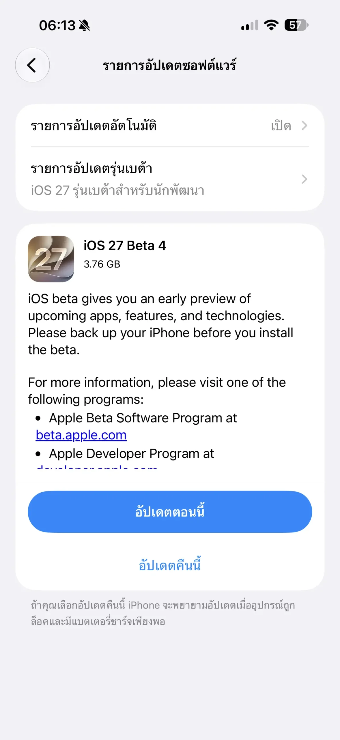 Siri AI อัปเกรดใน iOS 27 Beta 4: เสียงใหม่และสัญญาณแบตเตอรี่คู่