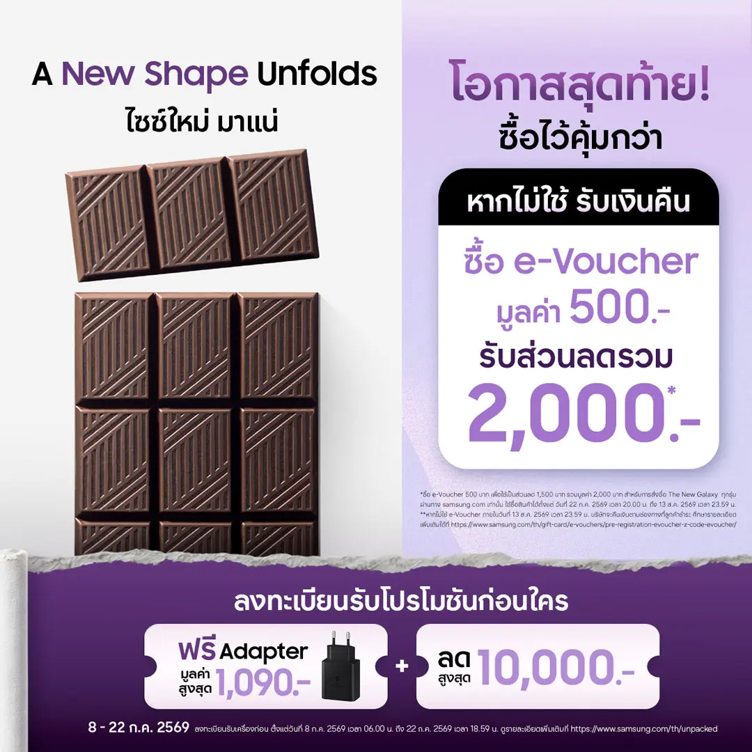 ดีลพรีออเดอร์ Galaxy แบบพับ e-Voucher 2,000 บาท คุ้มไหมต้องรีบตัดสินใจ