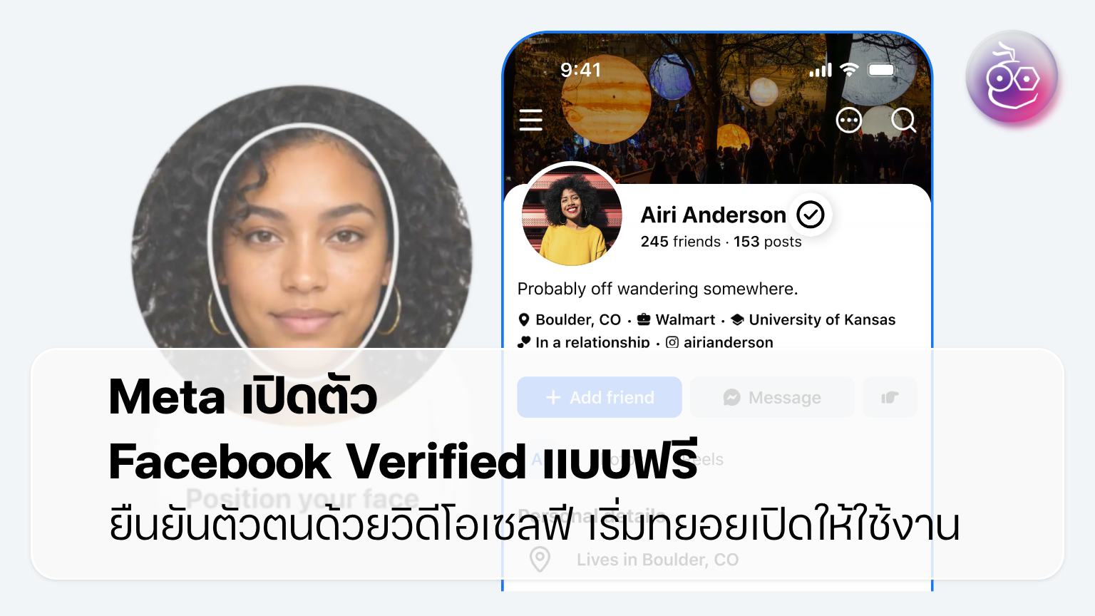 Facebook Verified ฟรีด้วยวิดีโอเซลฟี่ เปลี่ยนวิธีสร้างความน่าเชื่อถือบนแพลตฟอร์ม