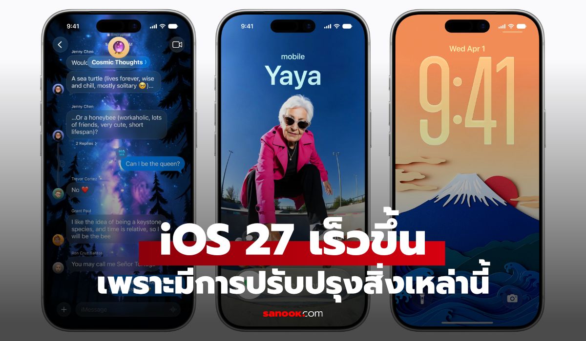 iOS 27 ความเร็วที่สัมผัสได้ทันทีบน iPhone
