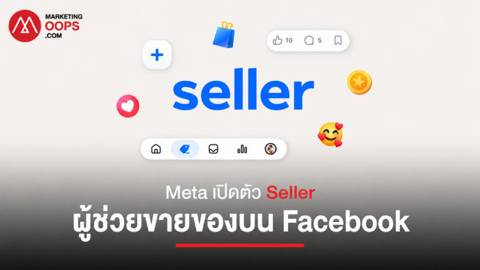 Meta Seller แอปใหม่เปลี่ยน Facebook Marketplace ให้เป็นหลังบ้านขายของมืออาชีพ
