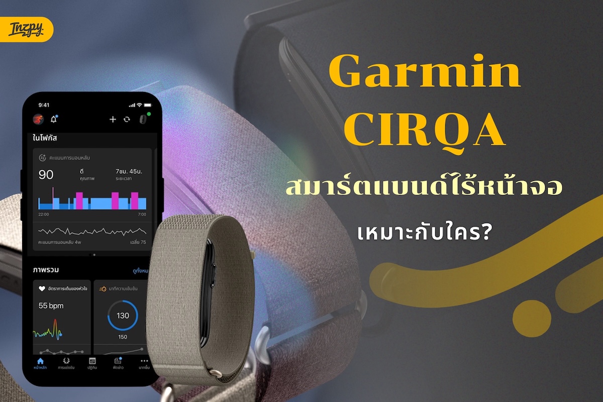 Garmin CIRQA สมาร์ตแบนด์ไร้หน้าจอที่ท้าทายสมาร์ตวอตช์เต็มจอ