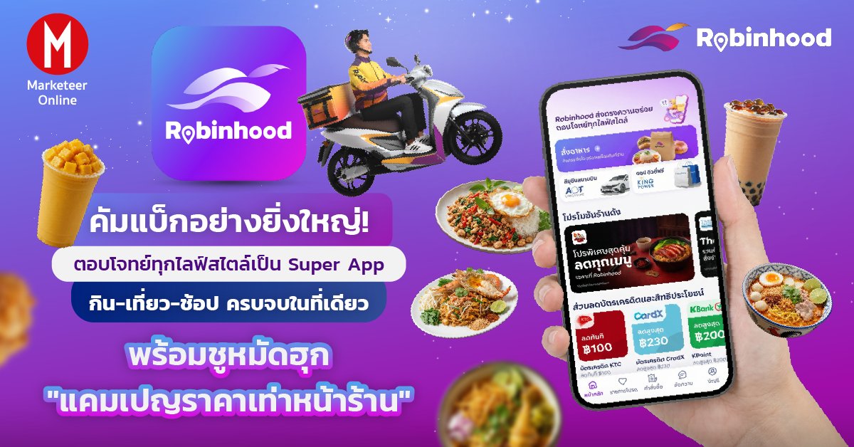 ศึก Super App ชิงเวลาผู้ใช้ Grab ปะทะ Robinhood