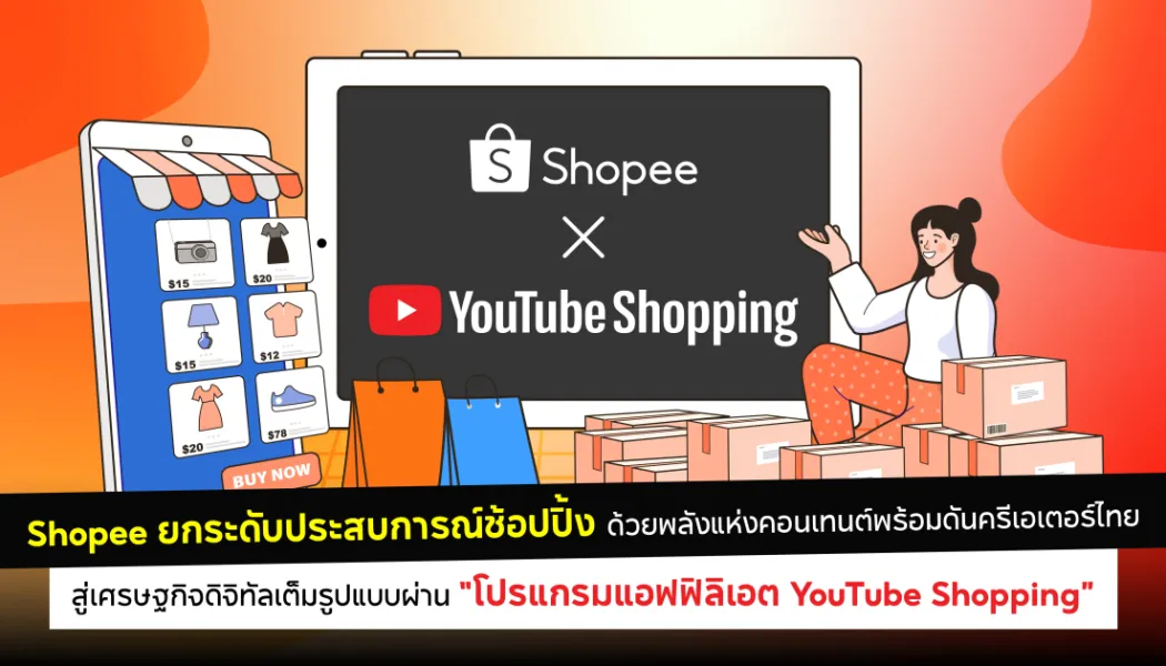 โปรแกรมสมาชิกพรีเมียมกำลังเปลี่ยนเกมอีคอมเมิร์ซ