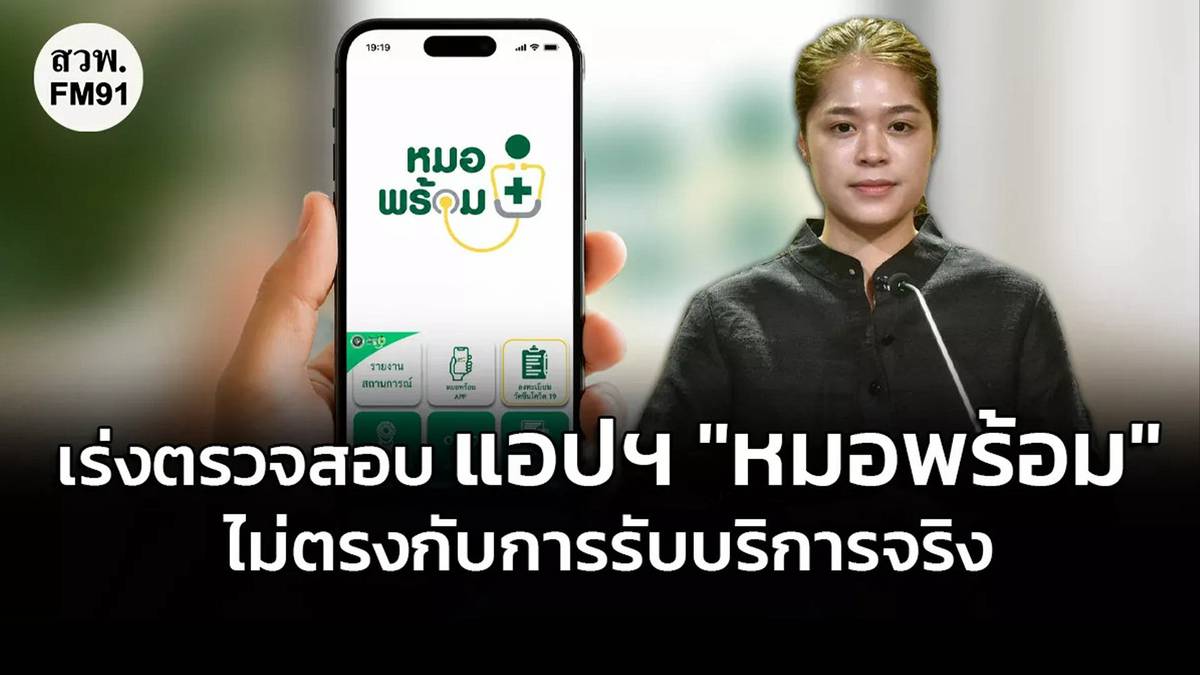ข้อความอัปเดตแอปปลอม ระวังกับดักมิจฉาชีพแอปธนาคาร