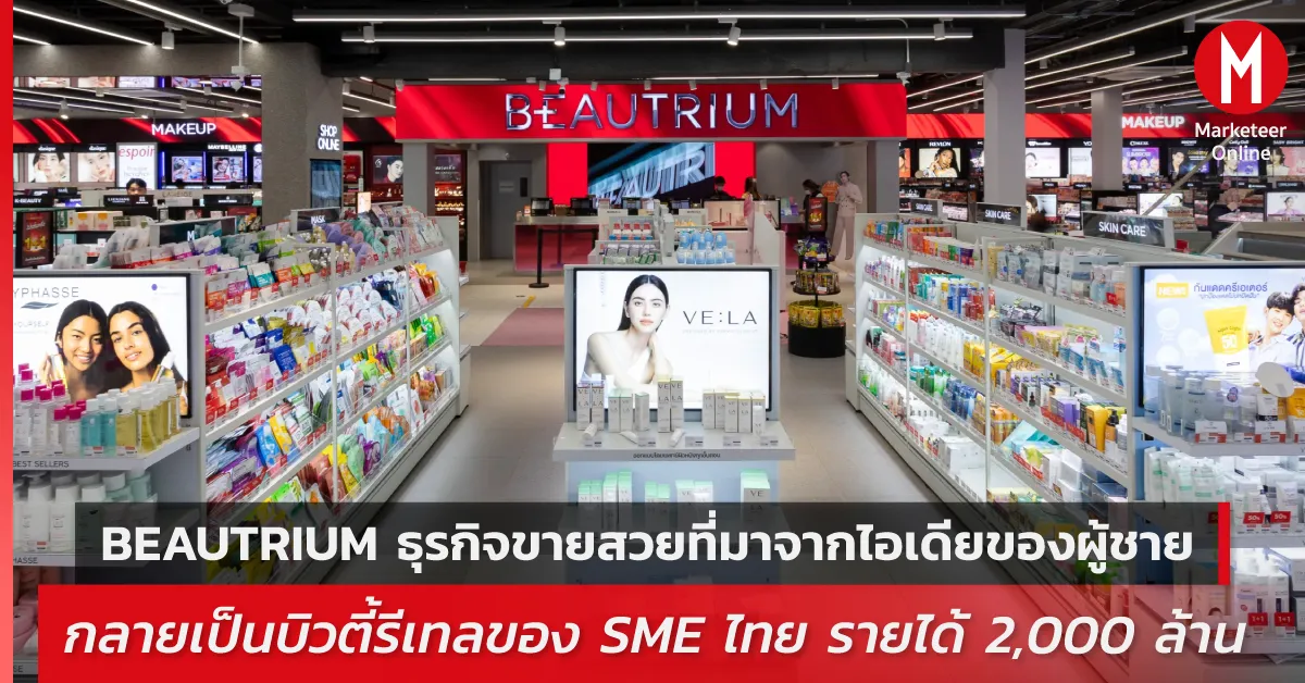 ร้านค้าความงามไทยขยายตลาด: กลยุทธ์จากแบรนด์ขายพันล้านบาท