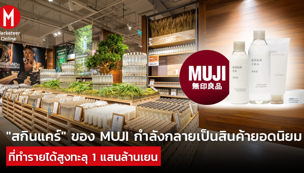 แบรนด์สกินแคร์พรีเมียมเปลี่ยนเกม จากโชว์ของสู่สร้างประสบการณ์ลูกค้า