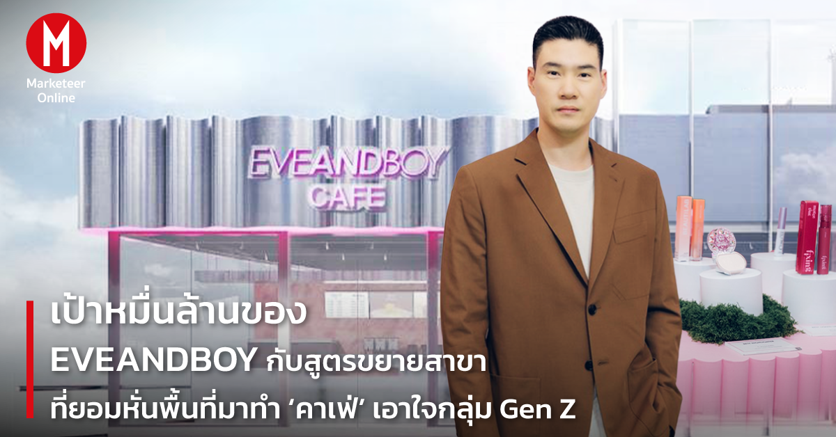 ร้านค้าความงามไทยขยายตลาด: กลยุทธ์จากแบรนด์ขายพันล้านบาท