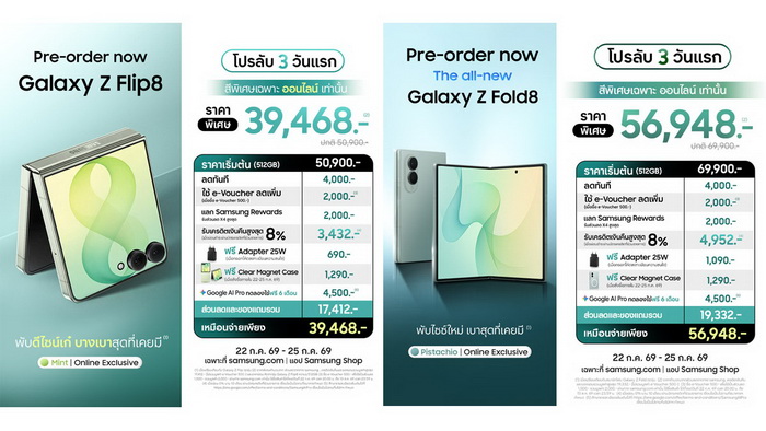 Galaxy Z Fold8 Ultra พรีออเดอร์ลับ 3 วัน คุ้มไหมเมื่อเทียบดีล AIS