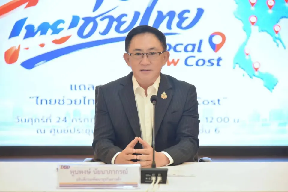 โปรแกรมลดราคาภาครัฐ ไทยช่วยไทย x Local Low Cost ช้อปอย่างไรให้คุ้มสุด