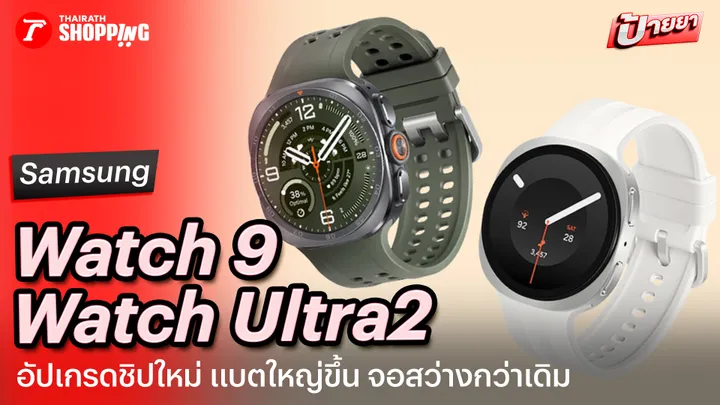 Galaxy Watch 9 vs WHOOP 5.0 vs Garmin CIRQA สมาร์ทวอทช์ AI สุขภาพตัวไหนคุ้มกว่า