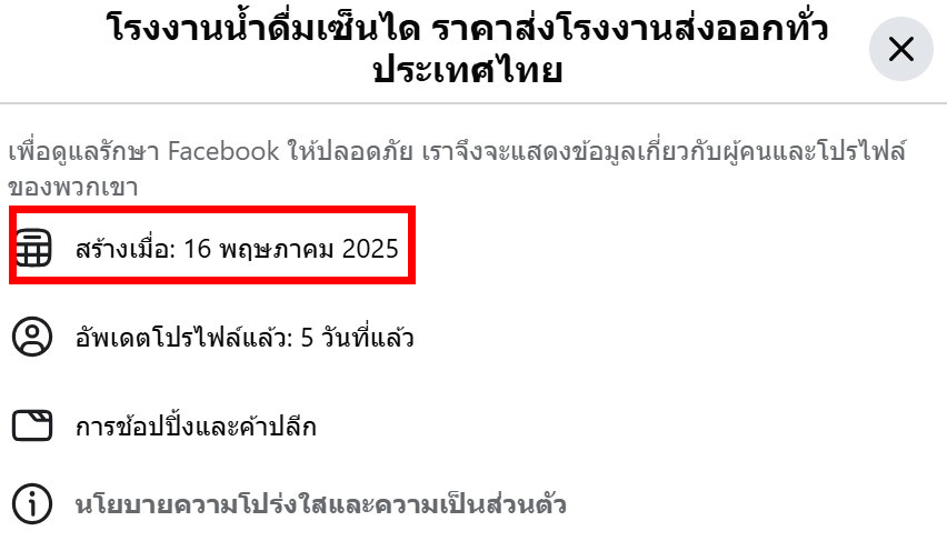 6 สัญญาณเตือนผู้ขายปลอมที่ต้องรู้ก่อนโอนเงิน