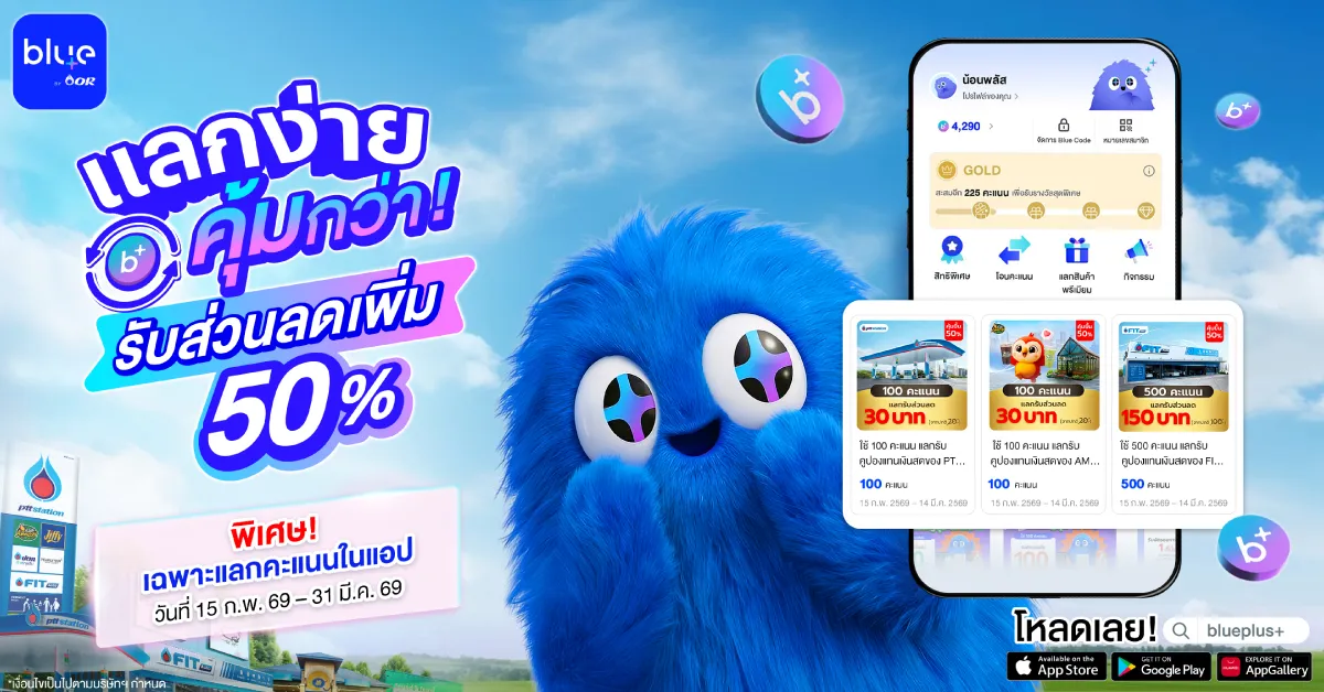 แอปแลกคะแนนแทนเงินสด: จากบัตรสมาชิกสู่ส่วนลดและเงินเข้าแบบเรียลไทม์