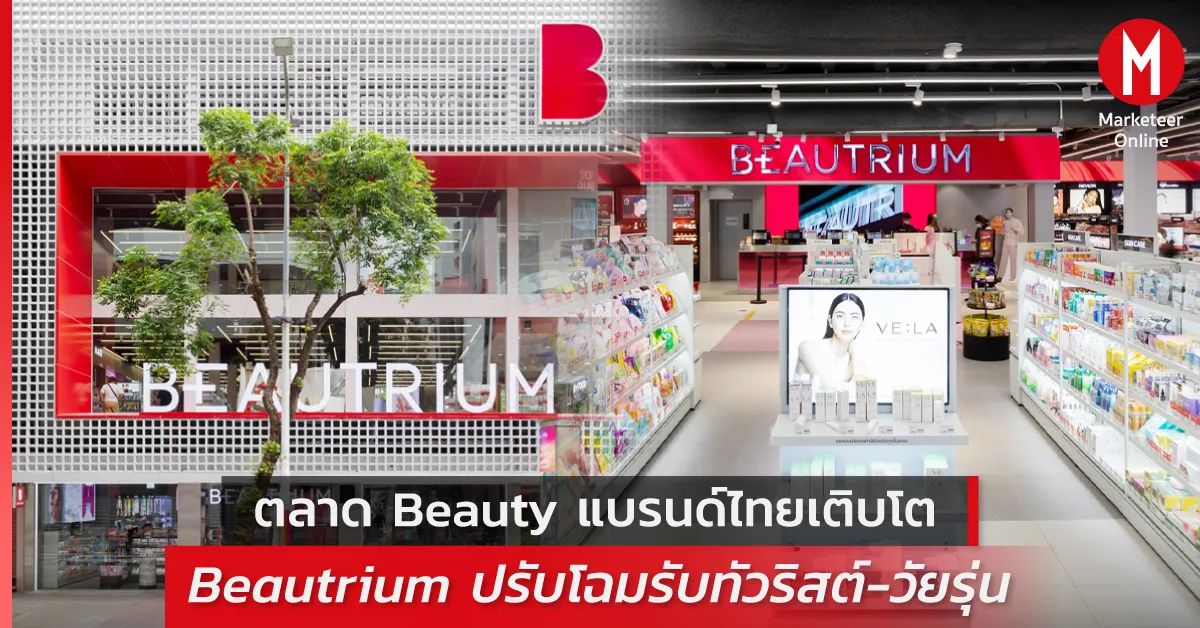 ร้านค้าความงามไทยขยายตลาด: กลยุทธ์จากแบรนด์ขายพันล้านบาท