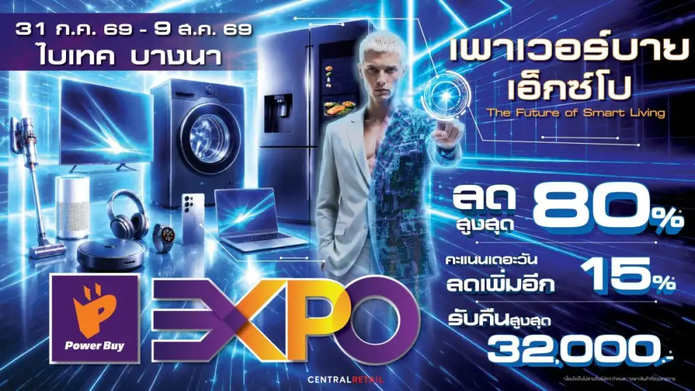 Power Buy Mega Expo มหกรรมดีลเทคโนโลยีและเครื่องใช้ไฟฟ้าลดสูงสุด 60%