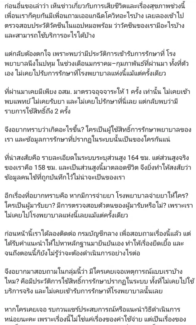 ข้อมูลสุขภาพเท็จในแอปแพทย์ออนไลน์ สัญญาณเตือนว่าคุณอาจถูกสวมสิทธิ์รักษา