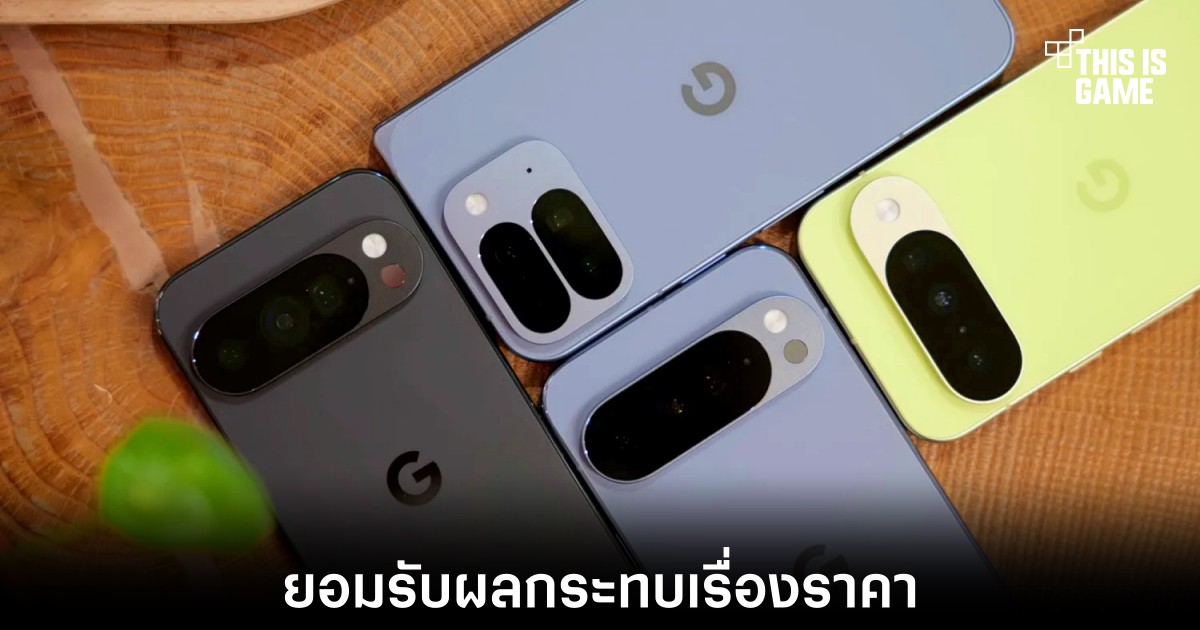 ราคา Pixel 11 ขยับขึ้น แต่รุ่นเริ่มต้นดูถูกลงกว่าที่คิด