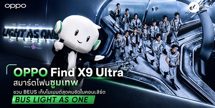ถ่ายภาพคอนเสิร์ต zoom ให้คมด้วยซูม 10 เท่าแบบโปรบน OPPO Find X9 Ultra