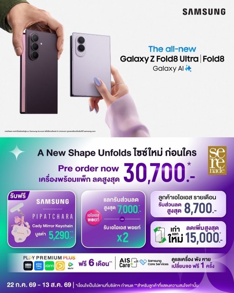 ศึกดีลโฟนพับ Galaxy Z Fold8 และ Z Flip8 จาก AIS VS True dtac