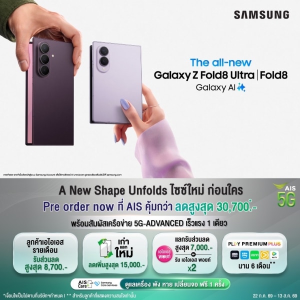 เปรียบเทียบดีล Galaxy Z Fold8 และ Z Flip8 จาก AIS vs ทรู ดีแทค ใครคุ้มกว่ากัน