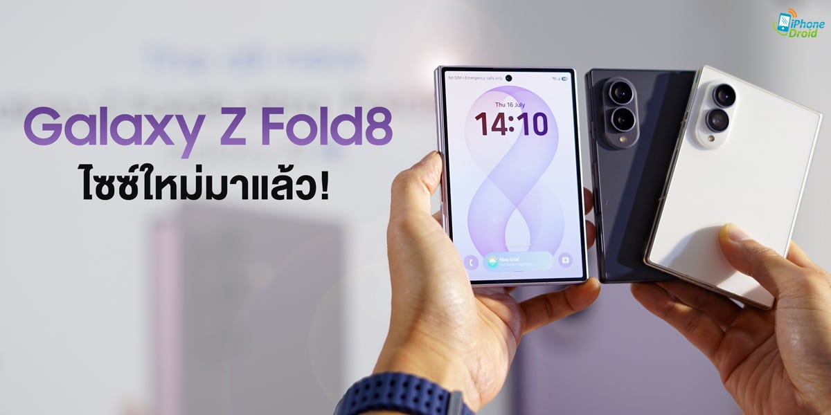 รีวิว Galaxy Z Fold8 ในมุมเครื่องมือสร้างคอนเทนต์วิดีโอ