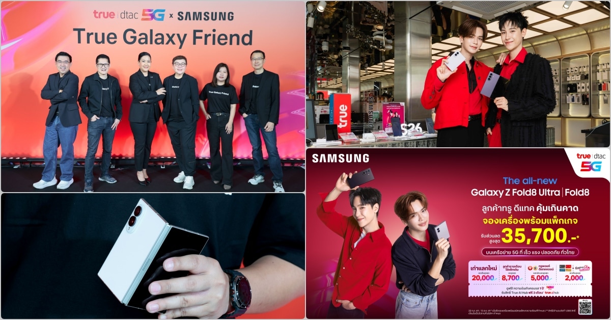 ศึกดีลโฟนพับ Galaxy Z Fold8 และ Z Flip8 จาก AIS VS True dtac