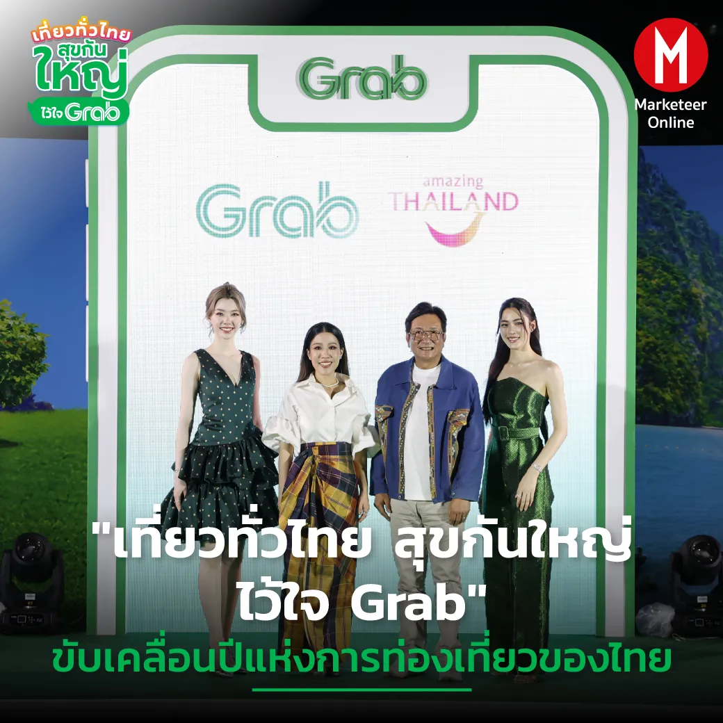 ศึก Super App ชิงเวลาผู้ใช้ Grab ปะทะ Robinhood