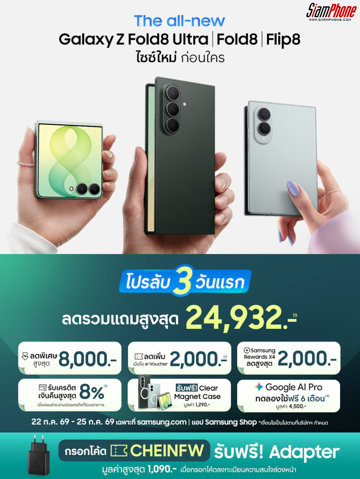 Galaxy Z Fold8 Ultra vs Z Fold8 รุ่นปกติ: ตัวไหนคุ้มกว่าตอนเปิดจอง