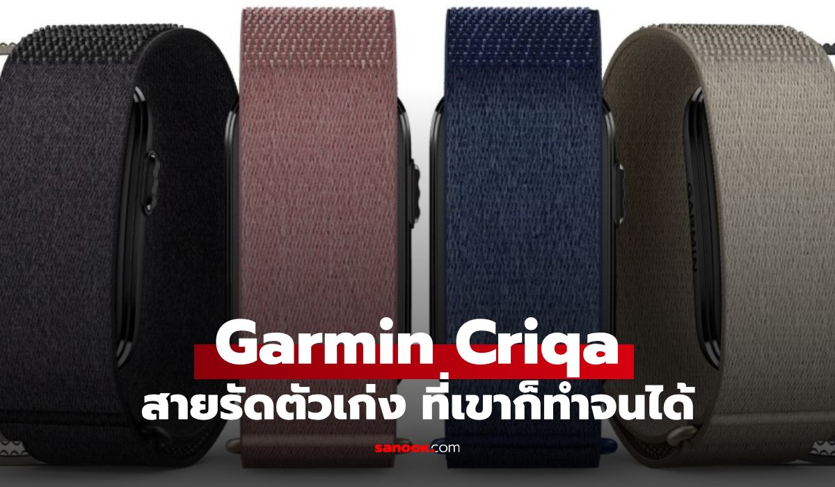 Garmin CIRQA Smart Band ทางเลือกใหม่ของสายมินิมอลที่เบื่อสมาร์ทวอทช์