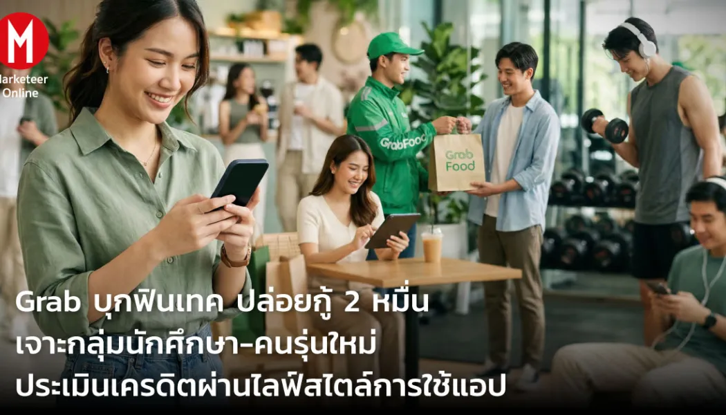 พลังงาน รีเทล และดิจิทัล กำลังสร้างแอปเดียวที่ครองทุกไลฟ์สไตล์