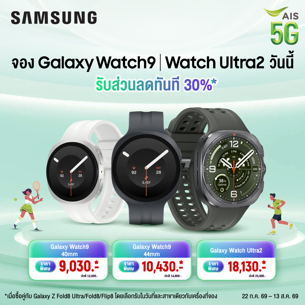 Galaxy Z Fold8 Ultra พรีออเดอร์ลับ 3 วัน คุ้มไหมเมื่อเทียบดีล AIS