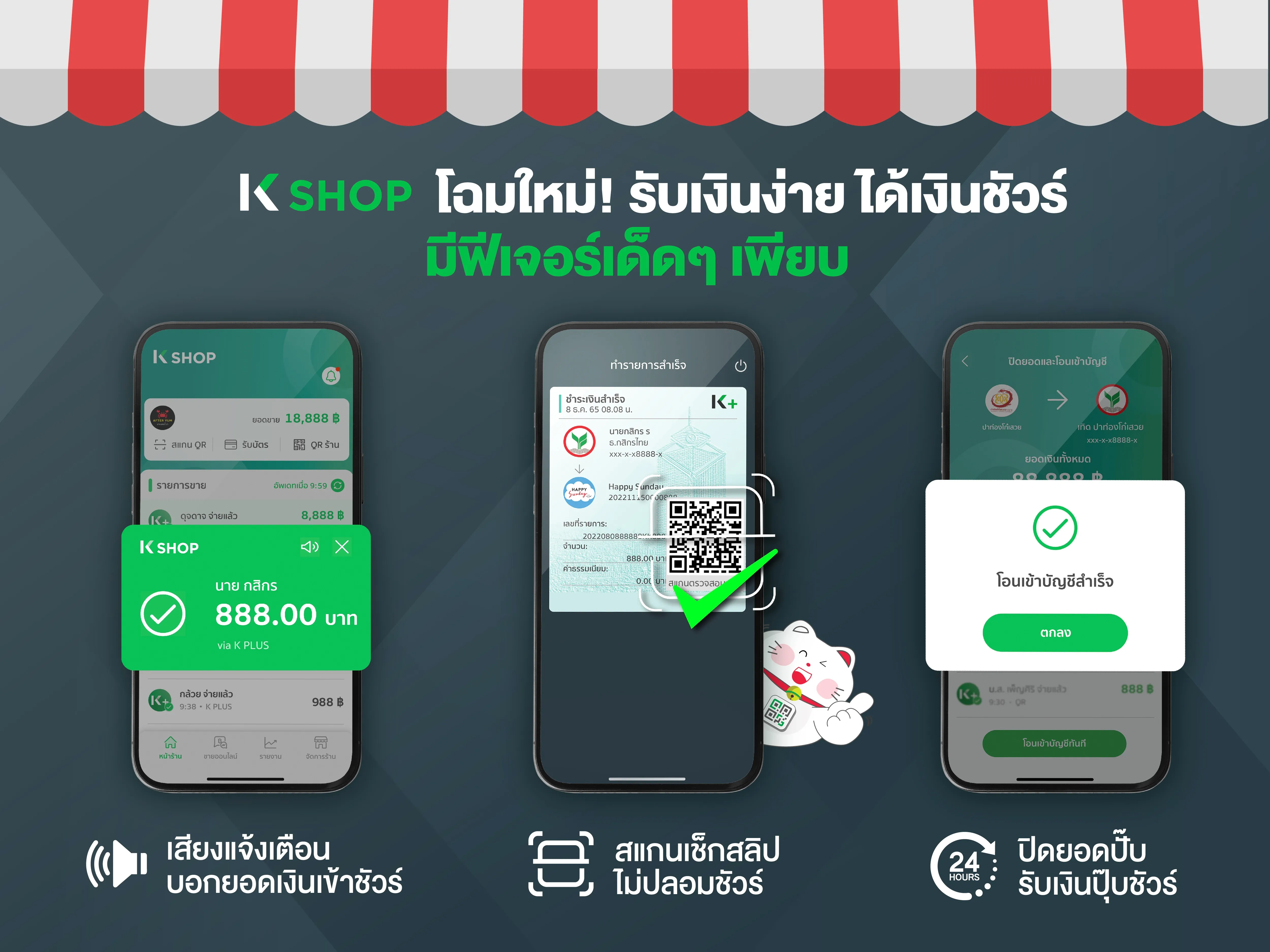 แอปรับเงินร้านค้าอัปเกรดสู่ศูนย์บัญชาการธุรกิจรายย่อย