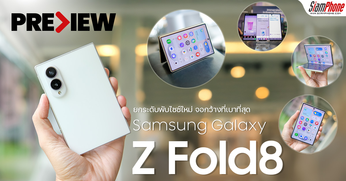 Samsung จอพับใหม่ เบา กว้าง ฉลาดขึ้น พลิกเกมสู่ตลาดหลัก