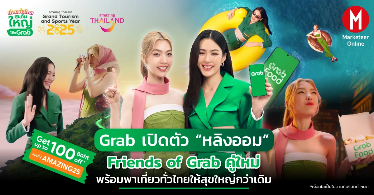 Grab App อัปเดต: โปรการท่องเที่ยวและเดลิเวอรี่ราคาถูกกำลังนิยามความคุ้มค่าใหม่