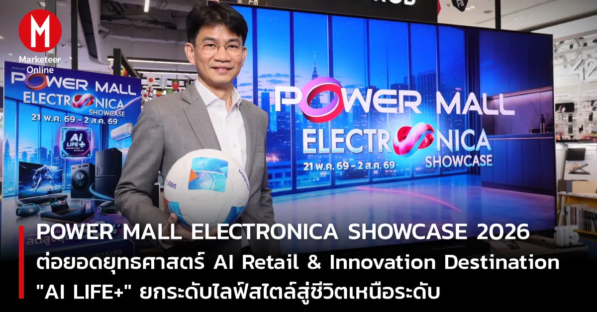 ช้อปเครื่องใช้ไฟฟ้าและเทคโนโลยีลดสูงสุด 80%: กลยุทธ์ดีลครบครันสำหรับมหกรรมช้อปใหญ่แห่งปี