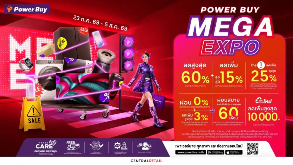 เพาเวอร์บาย MEGA EXPO ดีลช้อปใหญ่ลดสูงสุด 80% คุ้มไหมต้องรู้
