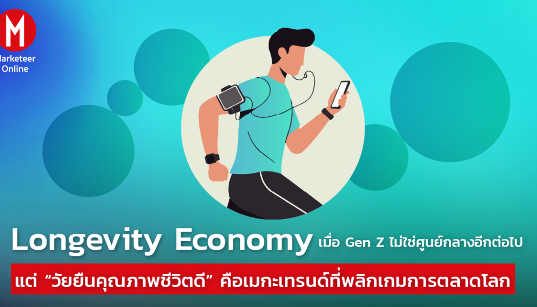 เมื่อวงแหวนและนาฬิกาอัจฉริยะกลายเป็นโค้ชอายุยืนส่วนตัว