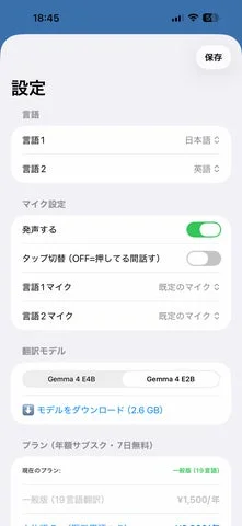 แอปแปลอนไลน์ AI แบบออฟไลน์ เปลี่ยนการสื่อสารข้ามภาษาให้ทันทีทุกที่