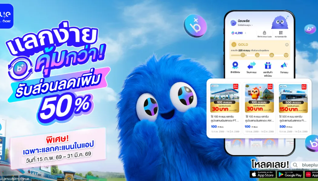 แลกคะแนนเป็นเงินสดผ่านแอปบลูพลัส พลิกเกมสิทธิประโยชน์บัตรเครดิต